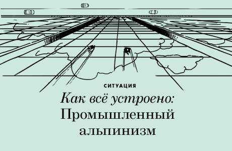 Как всё устроено: Промышленный альпинизм