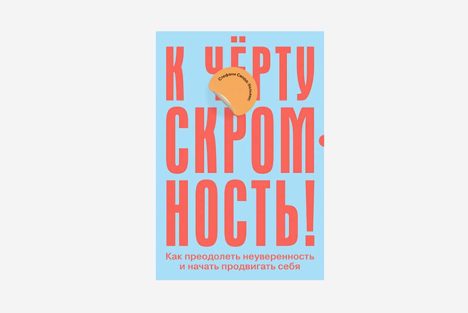 «К черту скромность»: Как говорить о деньгах, чтобы вам заплатили больше