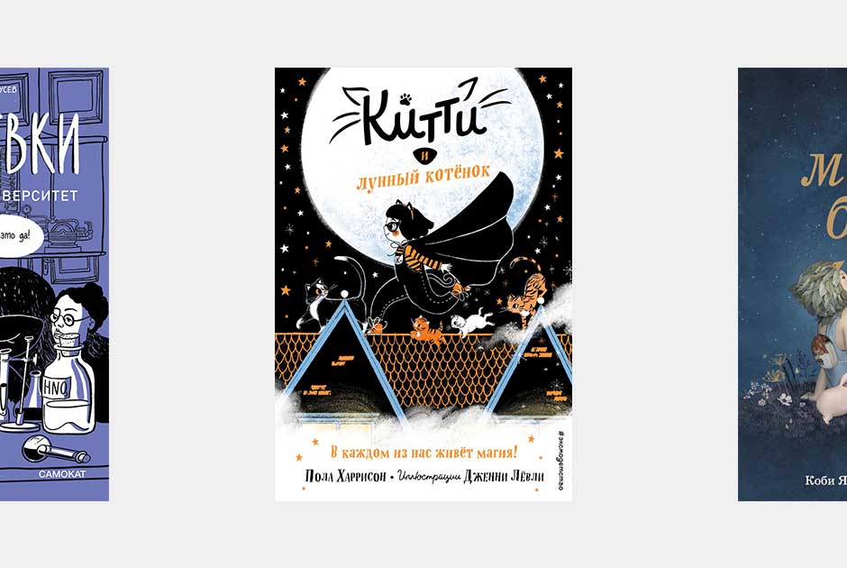 18 новых детских книг