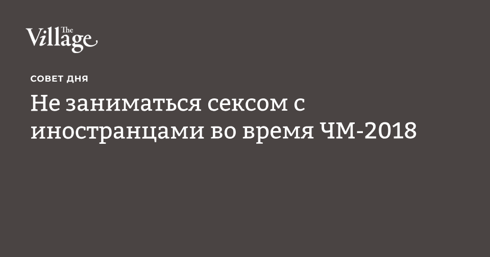 Чемпионат По Сексу Россия