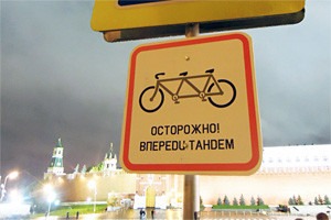 В Москве появились партизанские дорожные знаки
