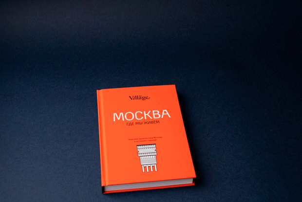 «Москва. Где мы живем»
