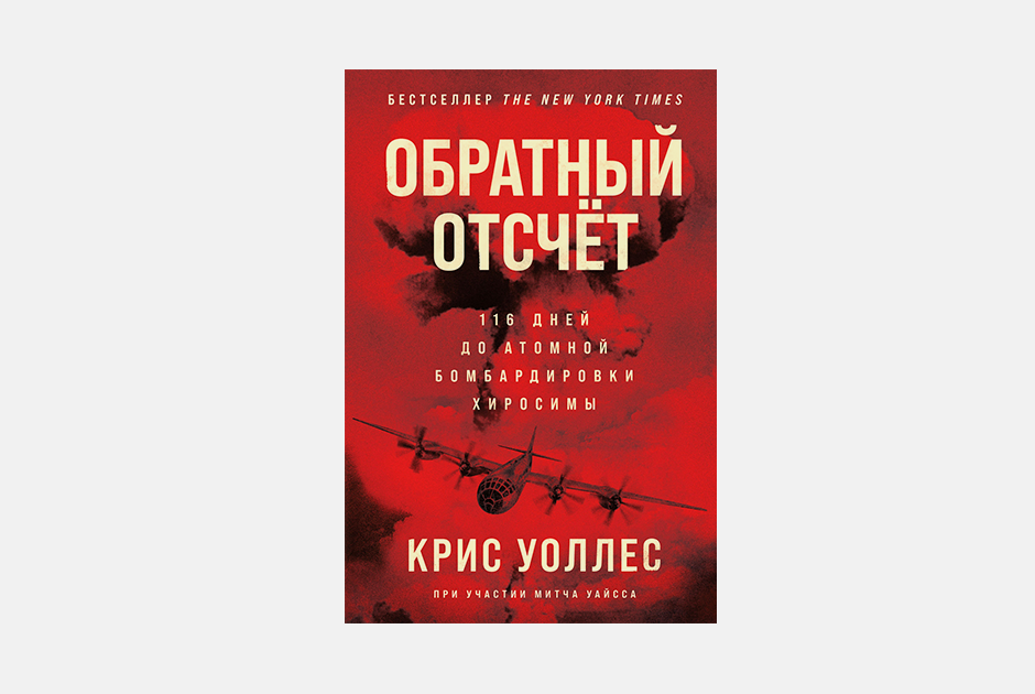 Как члены экипажа самолета, сбросившего бомбу на Хиросиму, жили после войны