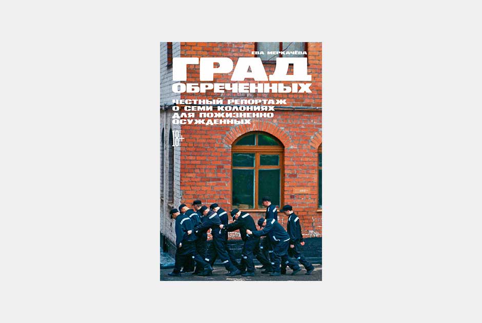 Как живут пожизненно осужденные в тюрьме-монастыре на острове Огненный