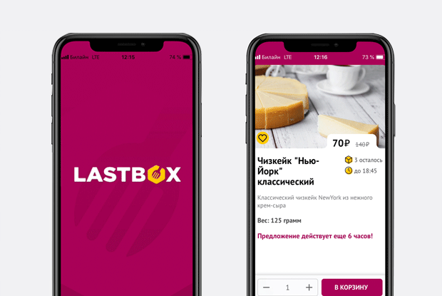 Как работает приложение LastBox со скидками на непроданную еду
